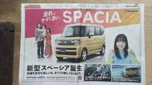 ◆芦田愛菜　柄本佑　宮澤エマ　子役の鈴木凜子「SPACIA」新聞カラー広告　２０２４年◆　_画像3