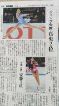 ◆「２００８全日本フィギュア」新聞カラー記事　浅田真央　安藤美姫　中野友加里　ボルト　イシンバエワ　ロナルド　ウッズ◆　_画像4