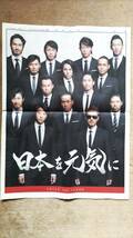 ◆EXILE for JAPAN「日本を元気に」新聞カラー全面広告　２０１１年◆　_画像1