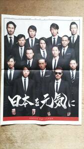 ◆EXILE for JAPAN「日本を元気に」新聞カラー全面広告　２０１１年◆　