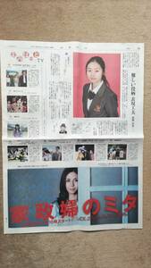 ◆「家政婦のミタ」忽那汐里　新聞カラー記事＆松嶋菜々子広告　２０１１年◆　