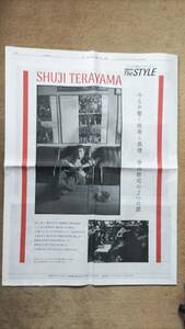 ◆寺山修司「日経新聞特集記事」３ページ　２０２４年◆　