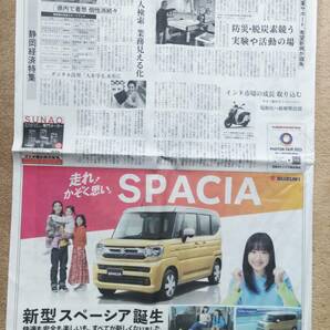 ◆芦田愛菜 柄本佑 宮澤エマ 子役の鈴木凜子「SPACIA」新聞カラー広告 ２０２４年◆ の画像4