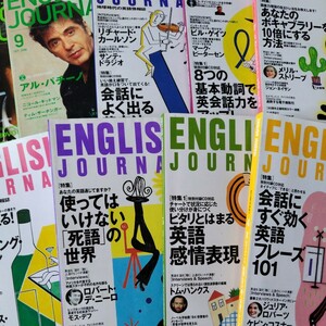 イングリッシュジャーナル9冊セット　English Journal 英会話　英語学習　アルク