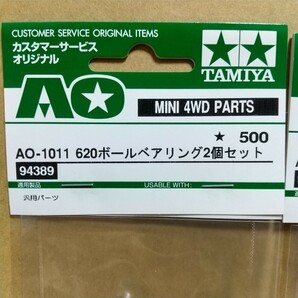 【希少・旧価格】タミヤ ミニ四駆 AO-1011 620ボールベアリング 2個セット 2袋セットの画像2