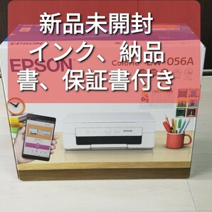 【2024年最新モデル・新品未使用】エプソン EPSON EW-056A A4カラーインクジェット複合機 プリンター カラリオ ホワイト 送料無料の画像1