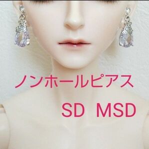 ドール 雫 ノンホールピアス イヤリング MSD SD BJD DD 人形 樹脂ピアス アクセサリー ハンドメイド クリア②