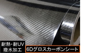 送料込み 高品質 6D カーボンシート リアル調 1.52m×3m 黒 ブラック 裏溝 DIY ラッピング