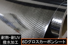 高品質 6D カーボンシート リアル調 50cm×50cm 黒 ブラック 裏溝 DIY ラッピング