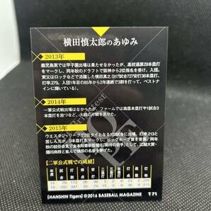 ★ BBM 2016 ★ 阪神 タイガース 横田慎太郎 HOPE 横田慎太郎のあゆみ 24の画像2