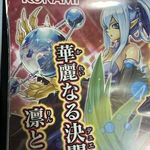 ★ 遊戯王 ★ デュエリストパック レジェンドデュエリスト編4 孔雀舞 店頭ポスター B2の画像2