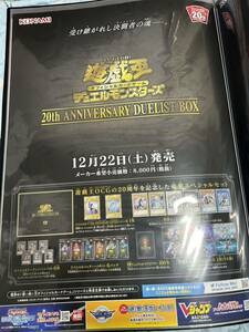 ★ 遊戯王 ★ 20th ANNIVERSARY DUELIST BOX 店頭ポスター B2