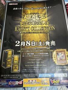 ★ 遊戯王 ★ RARITY COLLECTION PREMIUM GOLD EDITION 店頭ポスター B2