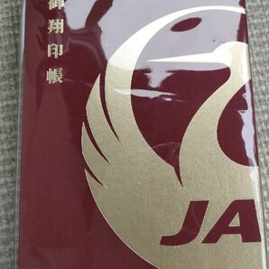 JAL　御翔印帳