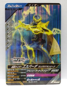 【送料63円おまとめ可】仮面ライダーバトル ガンバレジェンズGL4弾 仮面ライダーエスパーダ ランプドアランジーナ(SR GL04-017) セイバー