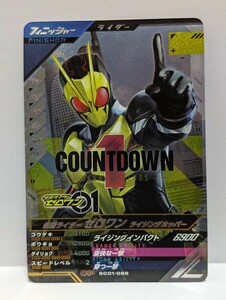 【送料63円おまとめ可】仮面ライダーバトル ガンバレジェンズSC1章 仮面ライダーゼロワン ライジングホッパー(CP SC01-066) カウントダウン