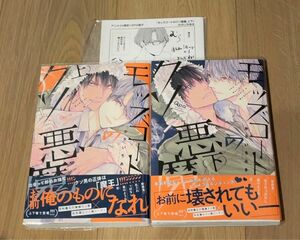 BLコミック かさいちあき　「 モッズコートのクソ悪魔　 上下」