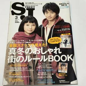 即決　ストリートジャック 2013/3 宮崎あおい&向井理/窪田正孝/吉高由里子/有村架純/鈴木ちなみ