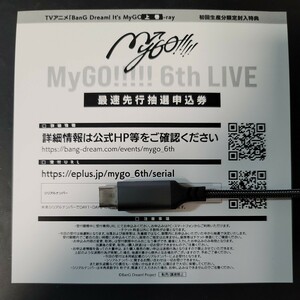 MyGO!!!!! 6th LIVE 見つけた景色、たずさえて 最速先行抽選申込券 シリアルナンバー BanG Dream! バンドリ ガルパ 迷子 ライブ Blu-ray