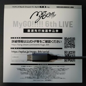 MyGO!!!!! 6th LIVE 見つけた景色、たずさえて 最速先行抽選申込券 シリアルナンバー BanG Dream! バンドリ ガルパ 迷子 ライブ 下巻