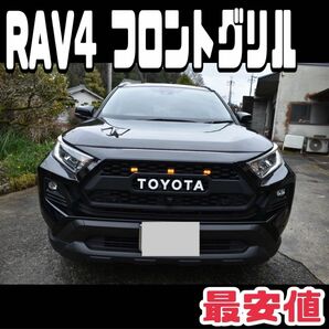 RAV4 フロントグリル 白色 タコマ TRD jaos TOYOTAロゴ