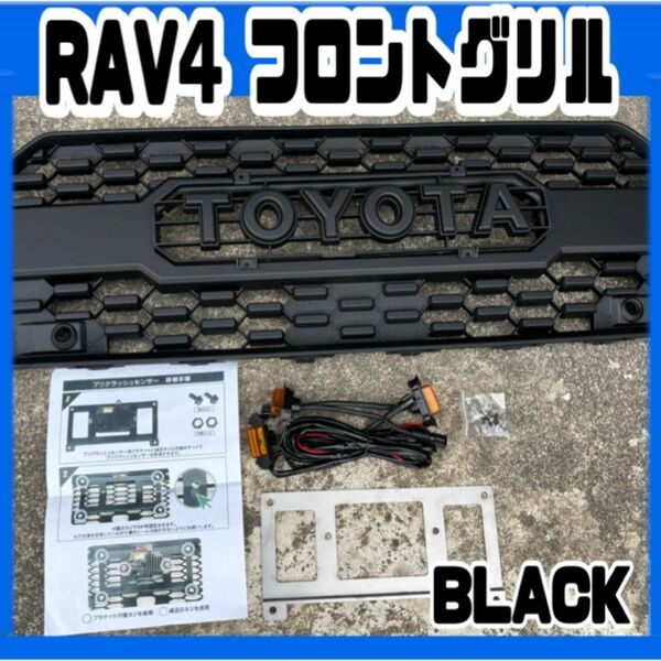 RAV4 フロントグリル 黒色 タコマ TRD jaos TOYOTAロゴ アドベンチャー