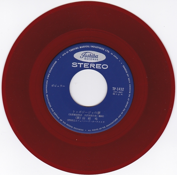 【送料込み】《EPレコード》昔懐かしい！（1966年盤）トッポジージョの歌 (山崎唯) です。