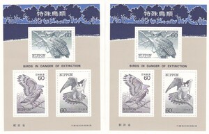5665【送料込み】《記念切手小型シート》「特殊鳥類切手小型シート」2枚　 