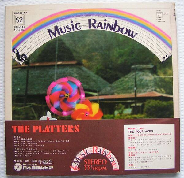 5401【送料込み】《LPレコード+ブック》千趣会 Music Rainbow Vol.S-2「日本の旅情by Kay Strings / ザ・プラターズ(The Platters)」