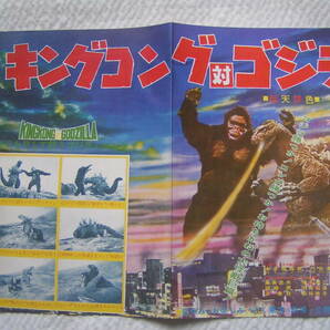 【送料込み】《昔の映画記事の復刻版》週刊少年サンデー昭和37年8月12日号「キングコング 対 ゴジラ」