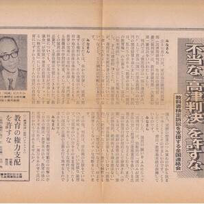 5742【150円+送料200円】《昭和49年のチラシ》教科書検定訴訟「高津判決」に対する抗議のチラシ