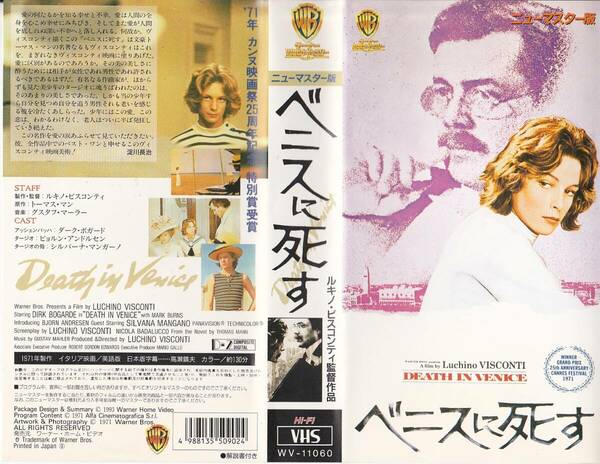 5447【送料込み】《VHSビデオ》イタリア映画「ベニスに死す(日本語字幕版)」ルキノ・ビスコンティ監督　正規購入品