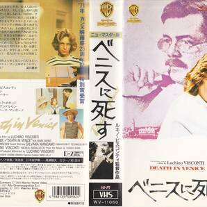 【送料込み】《VHSビデオ》イタリア映画「ベニスに死す(日本語字幕版)」ルキノ・ビスコンティ監督　正規購入品