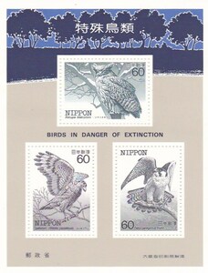 5664【送料込み】《記念切手小型シート》「特殊鳥類切手小型シート」1枚　 