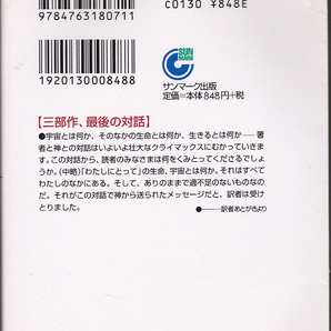 0013【送料込み】ニール・ドナルド・ウォルシュ著「神との対話」3部作 サンマーク文庫 少し汚れがあります。の画像7