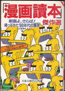 0692[ включая доставку ] Bunshun Bunko visual версия 1989 год . no. 1.[ манга читатель . произведение выбор ]( переиздание общий сборник 122 сборник )