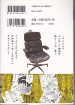 0731【送料込み】《コミック》「ドラえもん物語 ～藤子・F・不二雄先生の背中～」むぎわらしんたろう著　てんとう虫コミックス_画像2