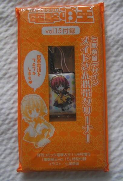 5607【150円+送料200円】「電撃萌王」付録「七尾奈留デザイン メイドさん携帯クリーナー」
