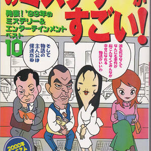 【送料込み】宝島社刊「このミステリーがすごい」2000年版 ベストテン「永遠の仔」・「極大射程」などの画像1