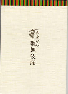 0658[ включая доставку ] эпоха Heisei 21 год ~22 год [.. если kabuki сиденье ].. проспект inserting жнец -
