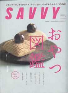 R004[ postage included ]{ Kansai departure. information magazine }[SAVVYsa vi 2023 year 3 month number ] special collection : bite illustrated reference book ( library. recycle book@)