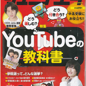 R124【送料込み】親子で読めるニュースマガジン「ジュニアエラ 4冊」2022年8月号 ～ 11月号 (図書館のリサイクル本)の画像2