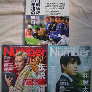 A.【送料込み】《スポーツ雑誌「ナンバー」3冊まとめて》「1054 日韓W杯・1055 プロレスの50年・1060 藤井総太」(図書館のリサイクル本)の画像1