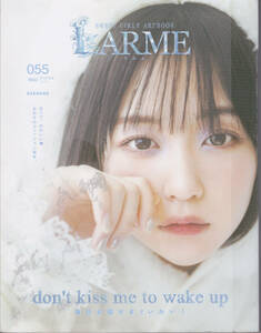 R080【送料込み】女の子のファッション絵本「LARME(ラルム) 055 2023年Winter号」(図書館のリサイクル本)　