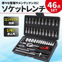 ソケットレンチセット 46点 工具 セット ラチェット ドライバー 六角 トルクス 1/4 ビット スパナ DIY 整備 メンテナンス 車 バイク 自転車_画像1