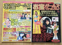 お宝ガールズ 平成10年/98 5月/6月号◆森高千里/中山美穂/小泉今日子/飯島直子/松嶋菜々子/田中美佐子/手塚理美/高島礼子/石田ゆり子 他_画像1