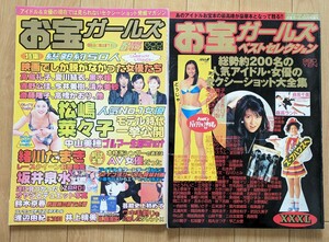 お宝ガールズ 平成10年/98 5月/6月号◆森高千里/中山美穂/小泉今日子/飯島直子/松嶋菜々子/田中美佐子/手塚理美/高島礼子/石田ゆり子 他