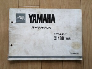 YAMAHA/ヤマハ パーツ カタログ◆XJ400 (5M8)◆ヤマハスポーツ◆中古 パーツカタログ