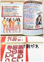 お宝ガールズ 平成10年/98 5月/6月号◆森高千里/中山美穂/小泉今日子/飯島直子/松嶋菜々子/田中美佐子/手塚理美/高島礼子/石田ゆり子 他_画像2