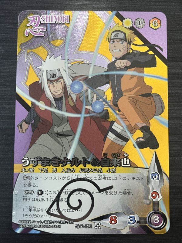 Yahoo!オークション -「narutoカード(うずまきナルト」の落札 Yahoo!オークション -「narutoカード(うずまきナルト」の落札
